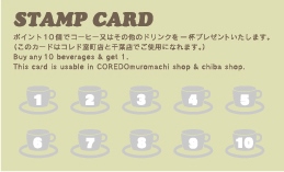 ポイントを集めてドリンクをゲット！