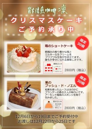 クリスマスケーキのご案内