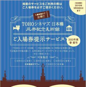 デートコースはこれで決まり！三井記念美術館からの～コレド室町！