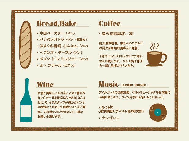 音楽の流れるパンのマルシェ【パンON】に出店します！